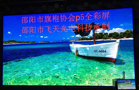 邵陽市飛天光電科技有限公司,邵陽LED室內外顯示屏,邵陽LED控制系統(tǒng),邵陽LED顯示屏配件材料 邵陽市飛天光電科技有限公司,邵陽LED室內外顯示屏,邵陽LED控制系統(tǒng),邵陽LED顯示屏配件材料