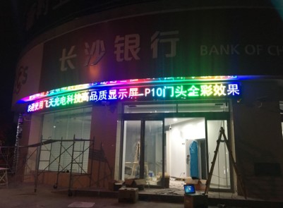 邵陽LED顯示屏,邵陽LED顯示屏工程,邵陽LED屏,邵陽電子屏價格,邵陽戶外電子屏,邵陽專業(yè)LED電子屏安裝,邵陽LED顯示屏配件材料,邵陽大屏幕 邵陽LED顯示屏,邵陽LED顯示屏工程,邵陽LED屏,邵陽電子屏價格,邵陽戶外電子屏,邵陽專業(yè)LED電子屏安裝,邵陽LED顯示屏配件材料,邵陽大屏幕